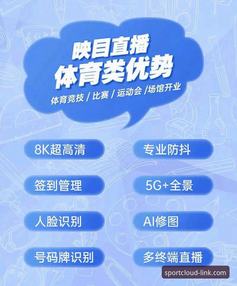 云体育平台赛事直播功能完整使用指南